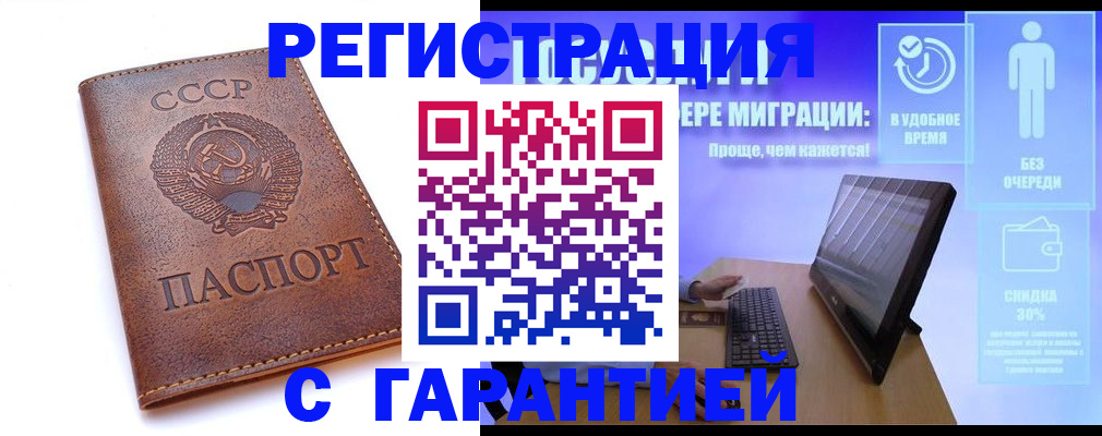 временная регистрация в квартире в Купино